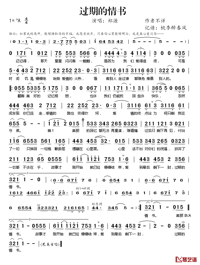 过期的情书简谱(歌词)-郑源演唱-桃李醉春风记谱1