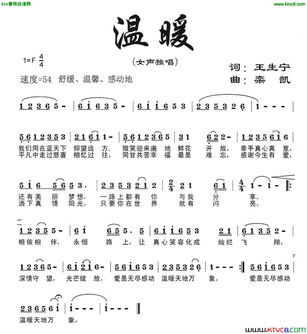 温暖简谱-王丽达演唱-王生宁/栾凯词曲1