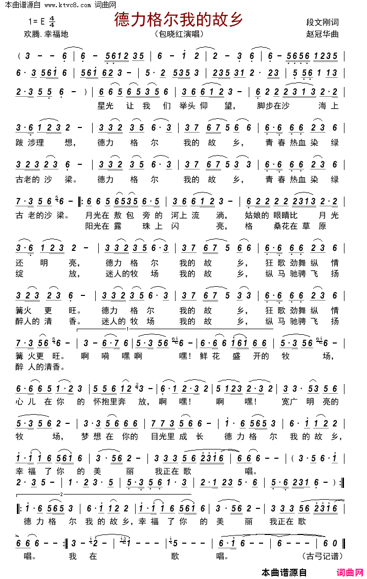 德力格尔我的故乡简谱-包晓红演唱-段文刚/赵冠华词曲1