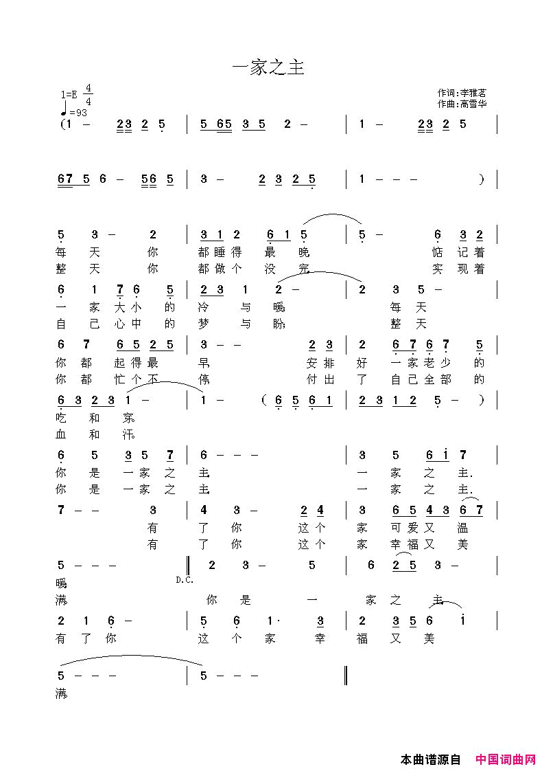 一家之主简谱1