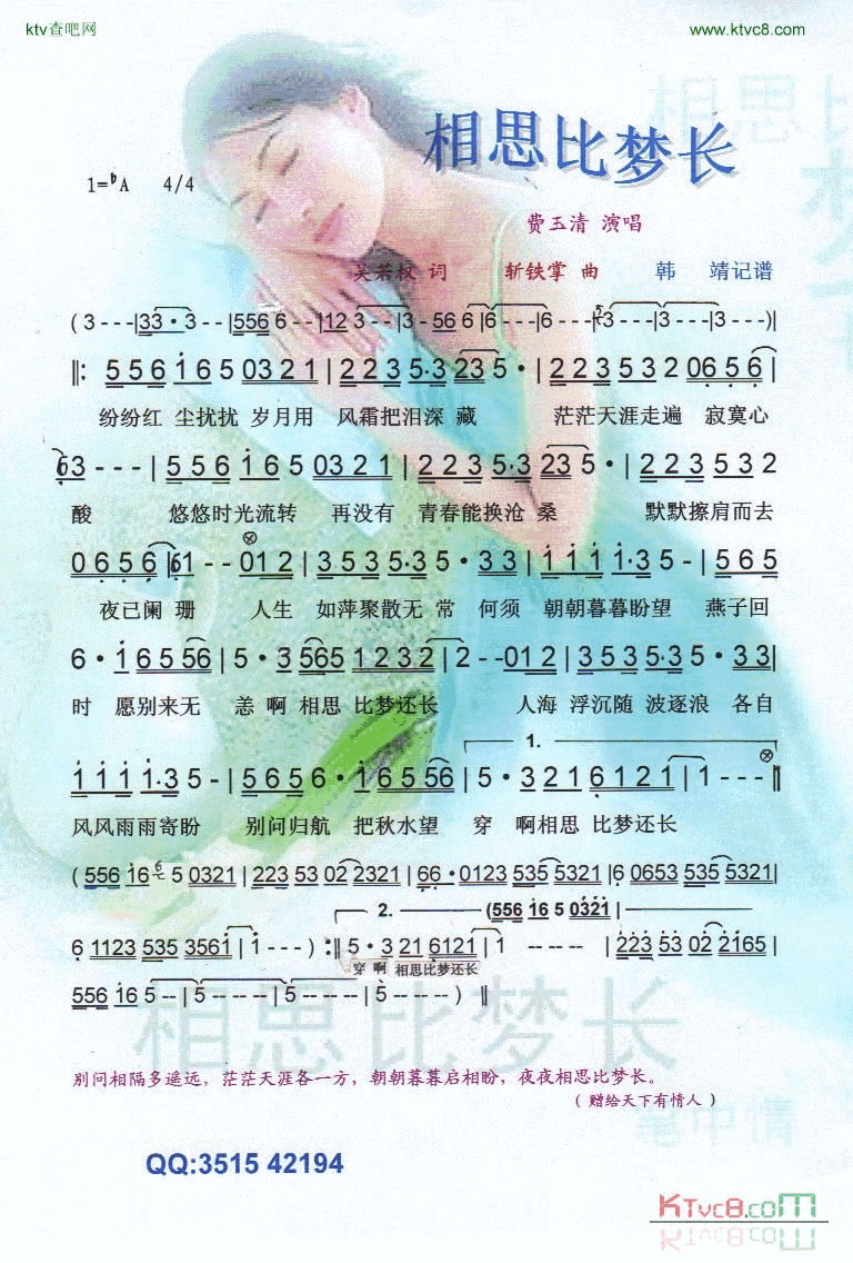 相思比梦长.费玉清【彩谱】简谱-费玉清演唱-吴若权词曲1