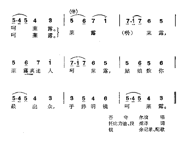 莱露简谱1