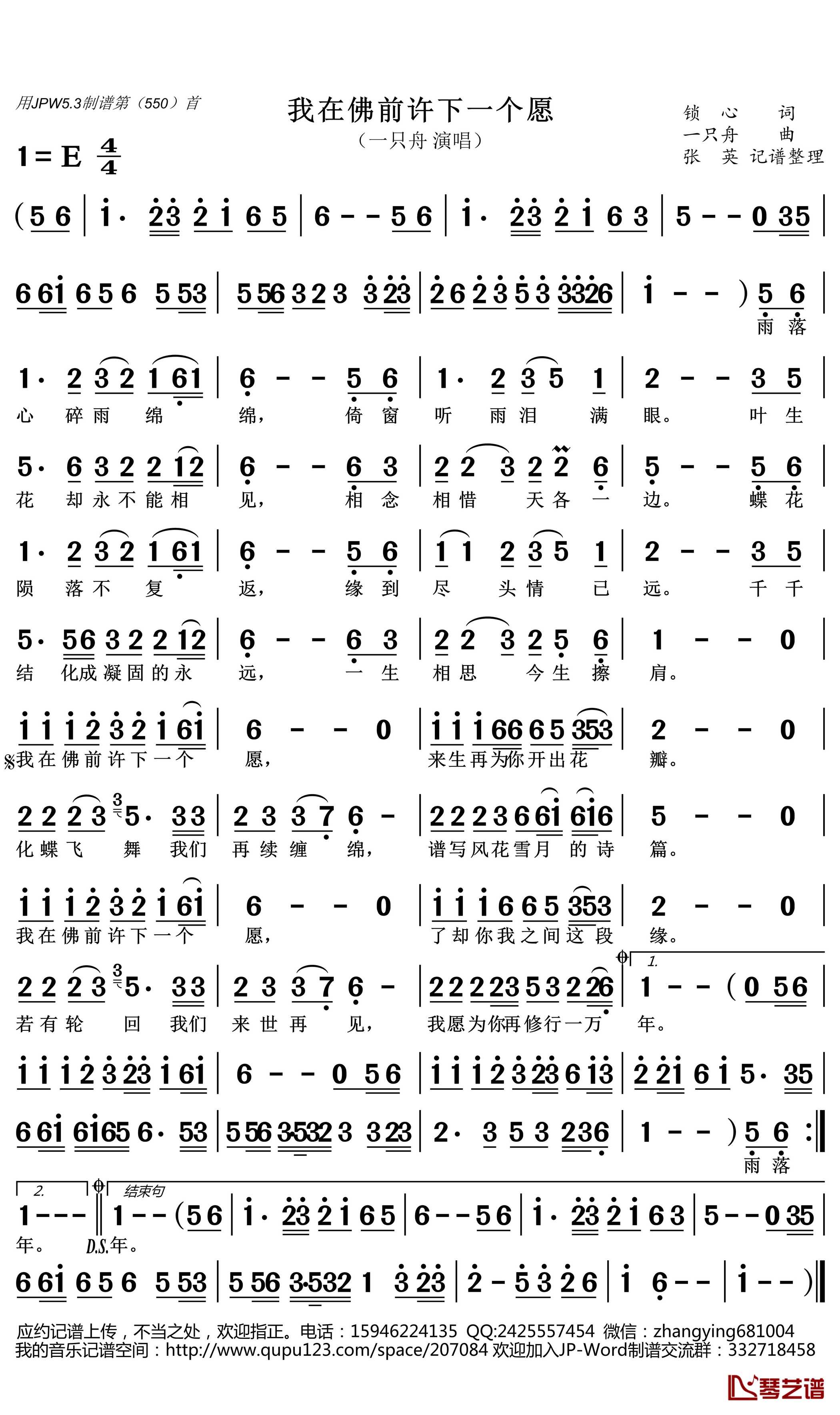 我在佛前许下一个愿简谱(歌词)-一只舟演唱-张英记谱整理1