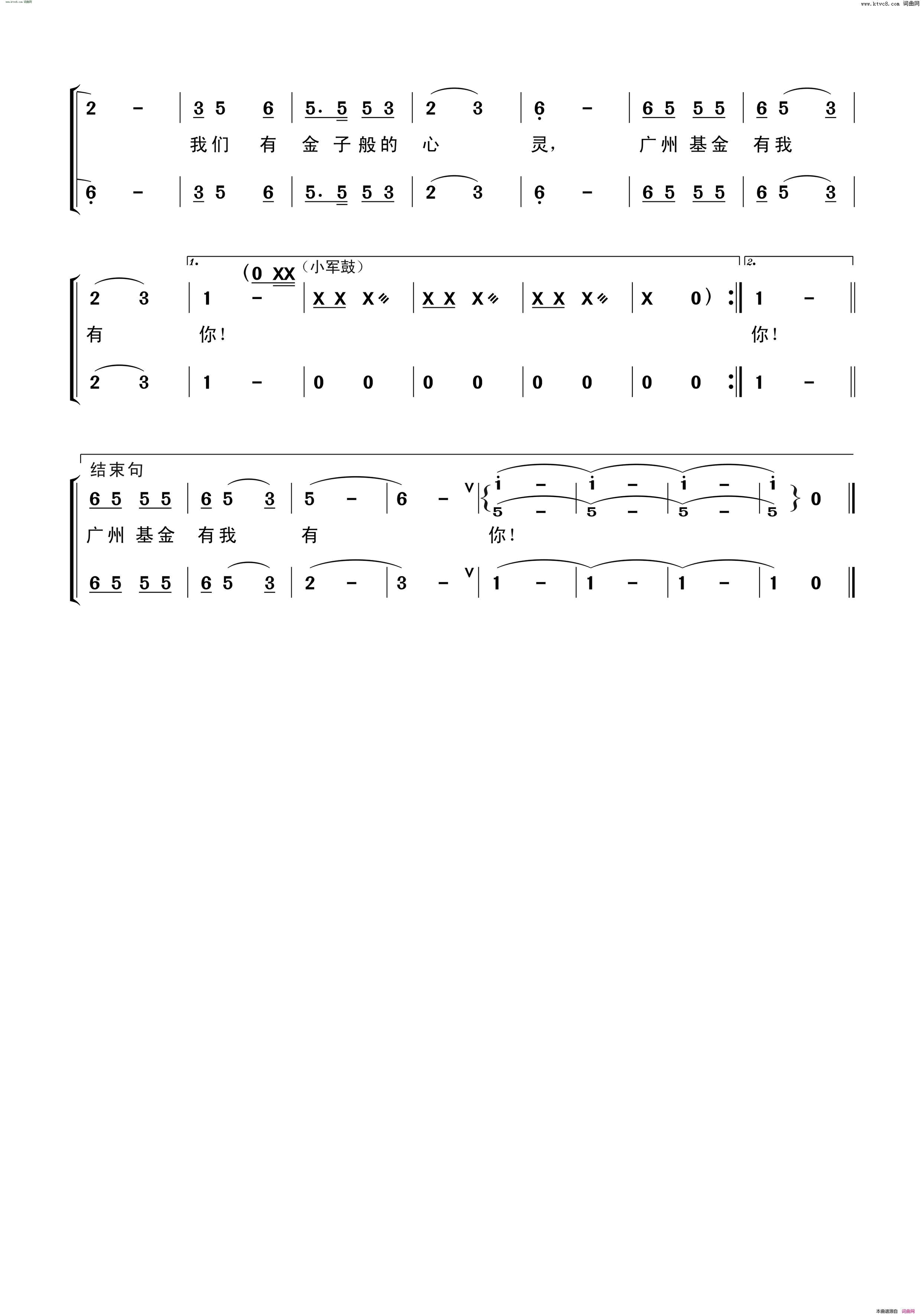 广州基金之歌简谱-合唱团演唱-曾鸣/汪幼清词曲1