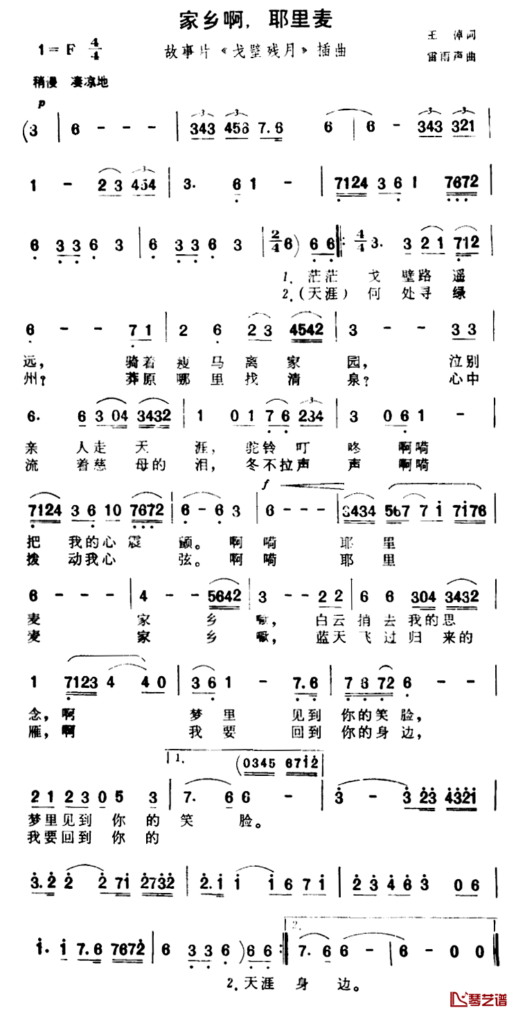 家乡啊，耶里麦简谱-故事片《戈壁残月》插曲1