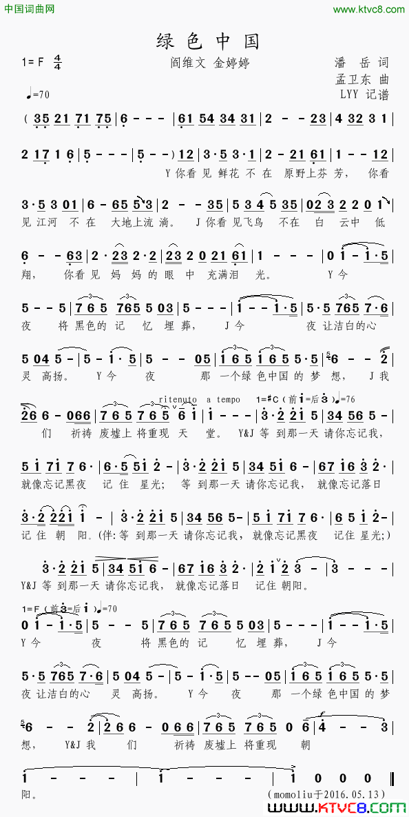 绿色中国潘岳词孟卫东曲绿色中国潘岳词 孟卫东曲简谱1