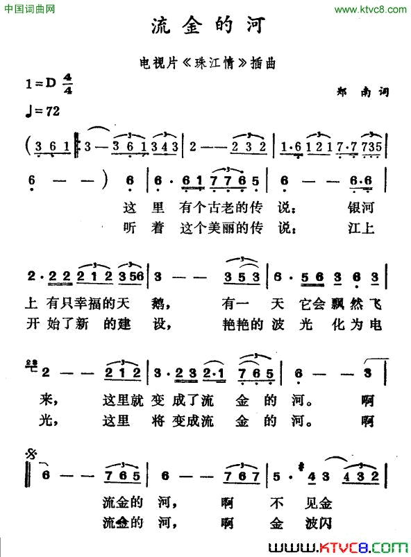 流金的河电视片《珠江情》插曲简谱1