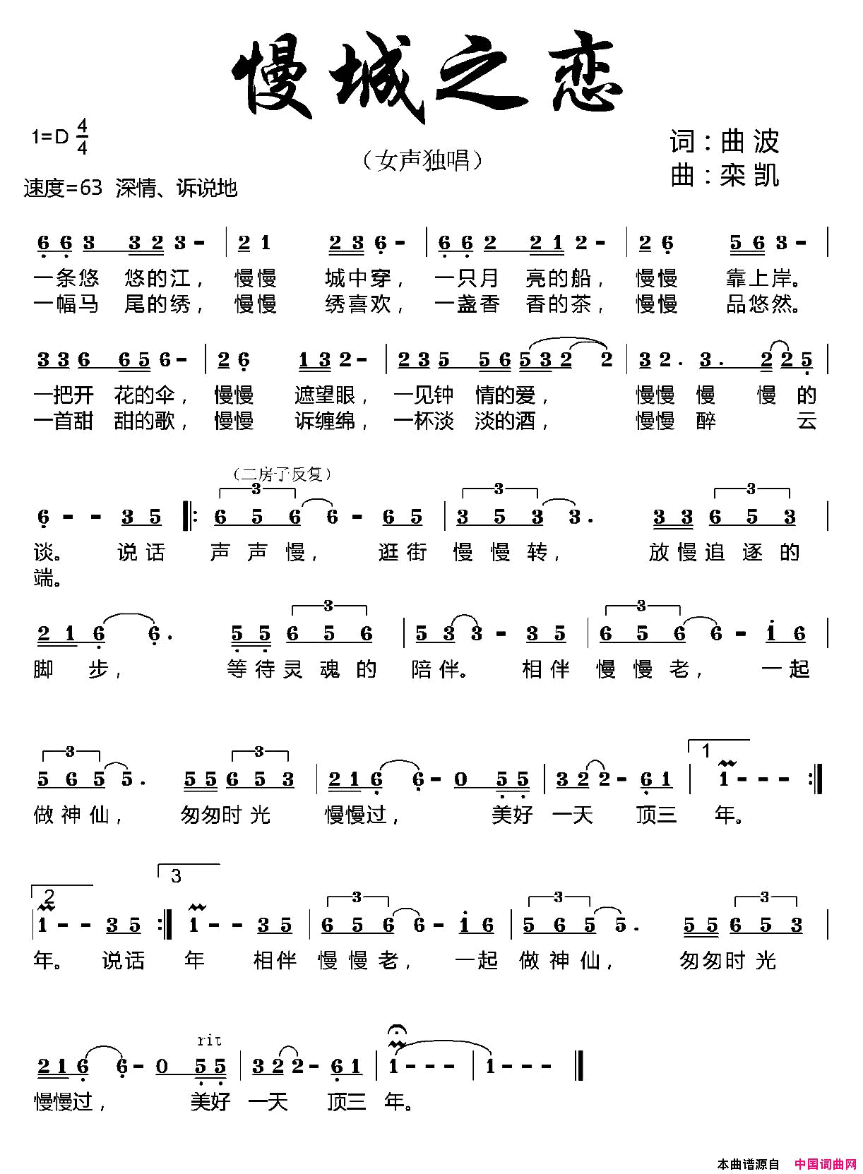 慢城之恋简谱-喻越越演唱-曲波/栾凯词曲1