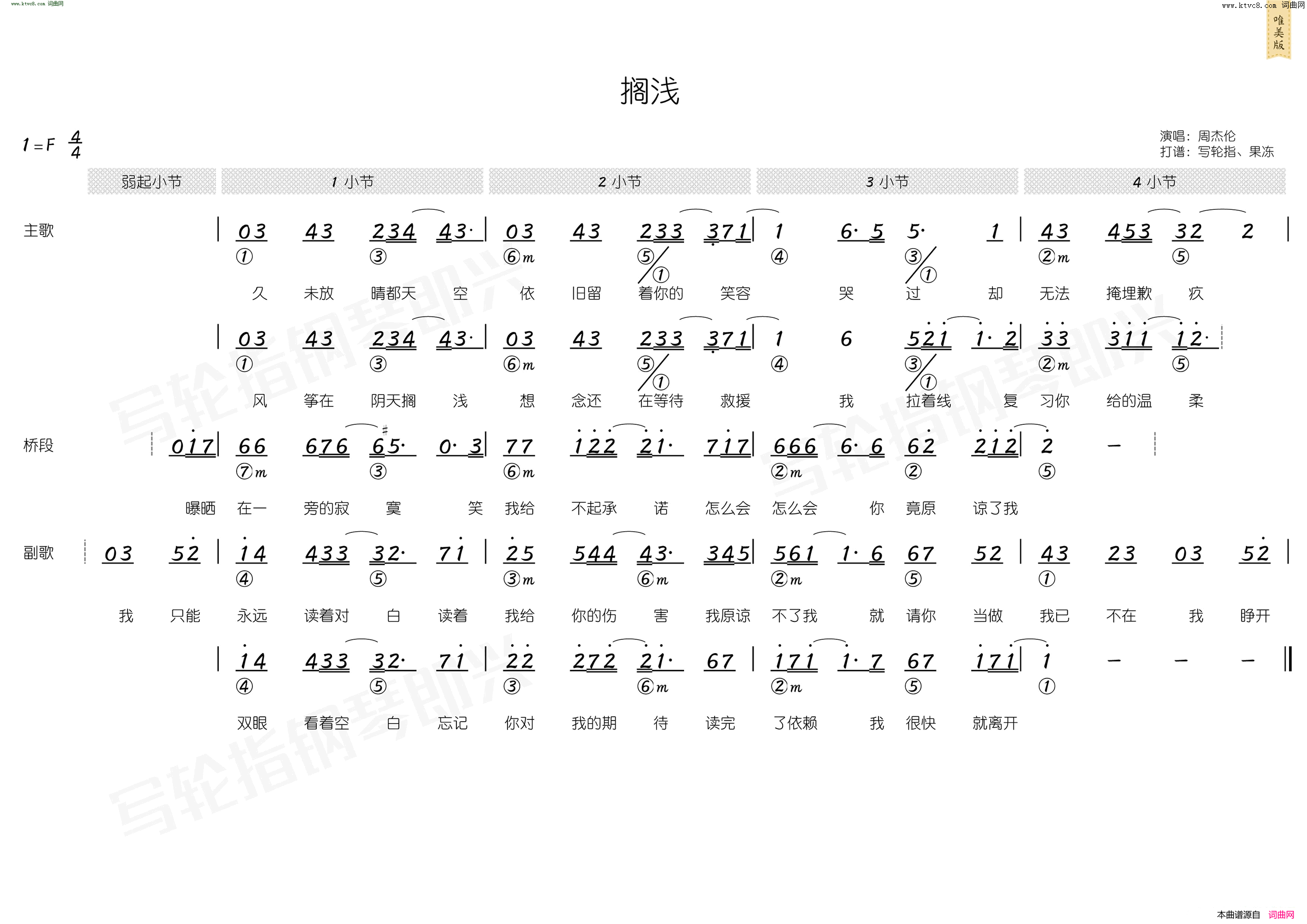 搁浅 简和谱简谱-周杰伦演唱1