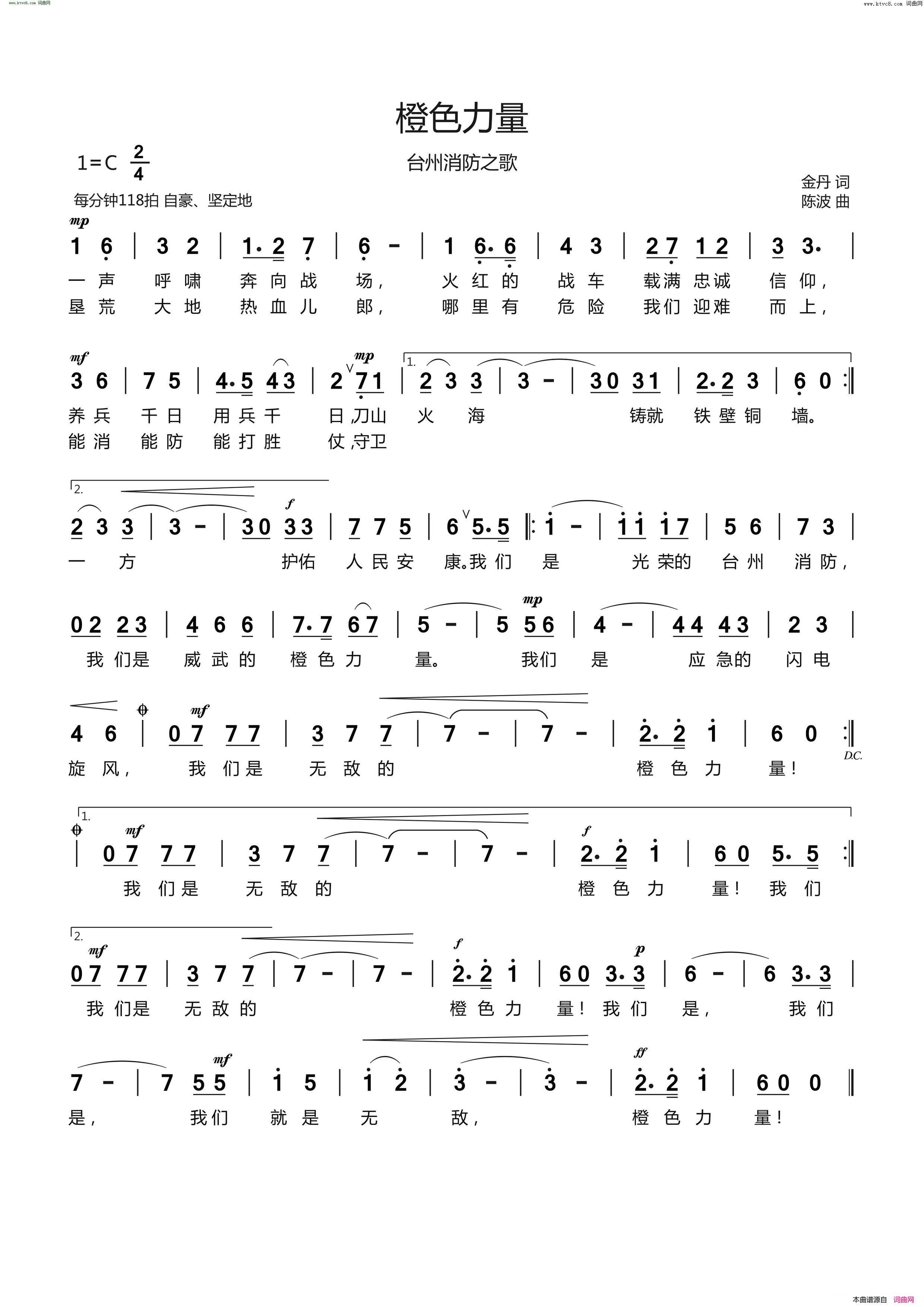 橙色力量台州消防之歌简谱1