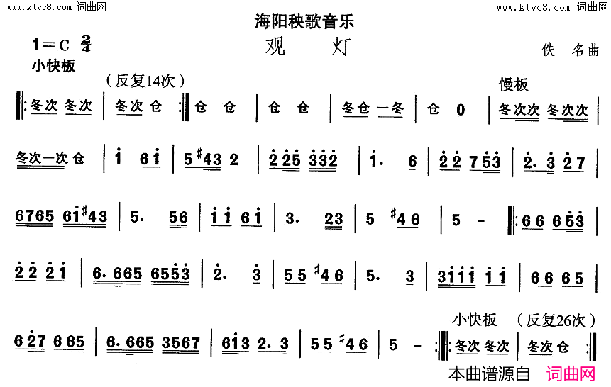 海阳秧歌-观灯中国民族民间舞曲选二山东秧歌简谱1