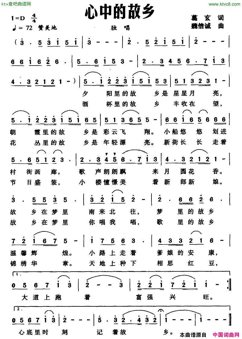 心中的故乡葛玄词魏信诚曲简谱1