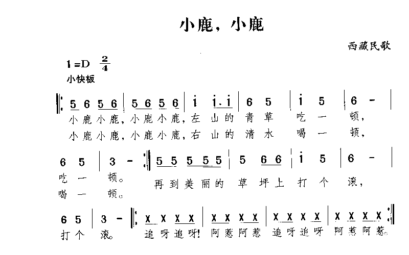 小鹿，小鹿简谱1