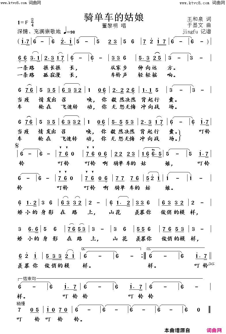 骑单车的姑娘简谱-董黎明演唱-王和泉/于显文词曲1