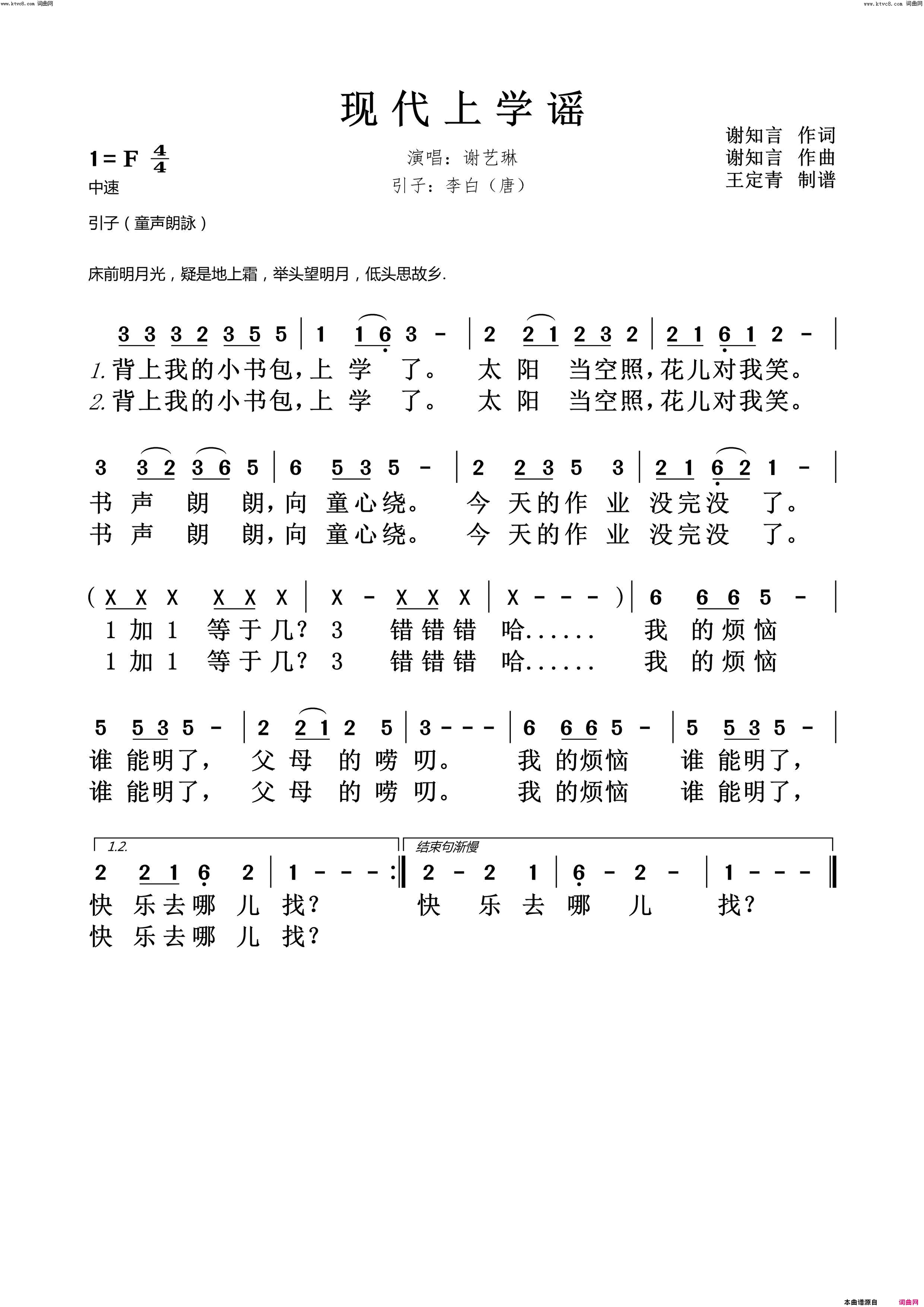 现代上学谣简谱-谢艺琳演唱-谢知言/谢知言词曲1