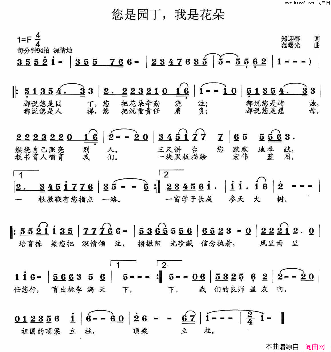 你是园丁，我是花朵简谱1