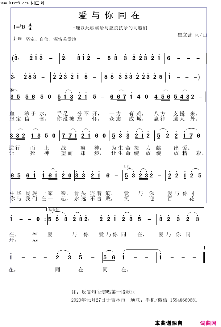 爱与你同在简谱-待签约演唱-崔立营/崔立营词曲1