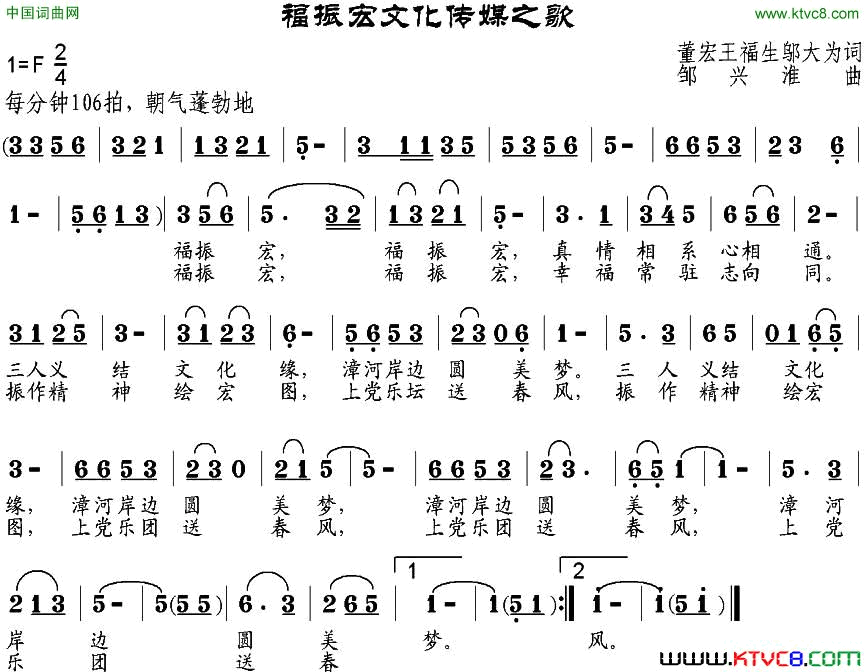 福振宏文化传媒之歌简谱1