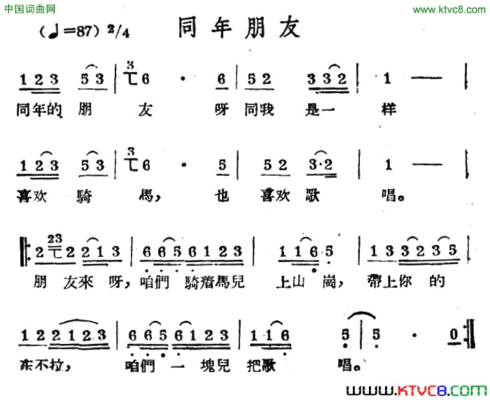 同年朋友哈萨克民歌简谱1