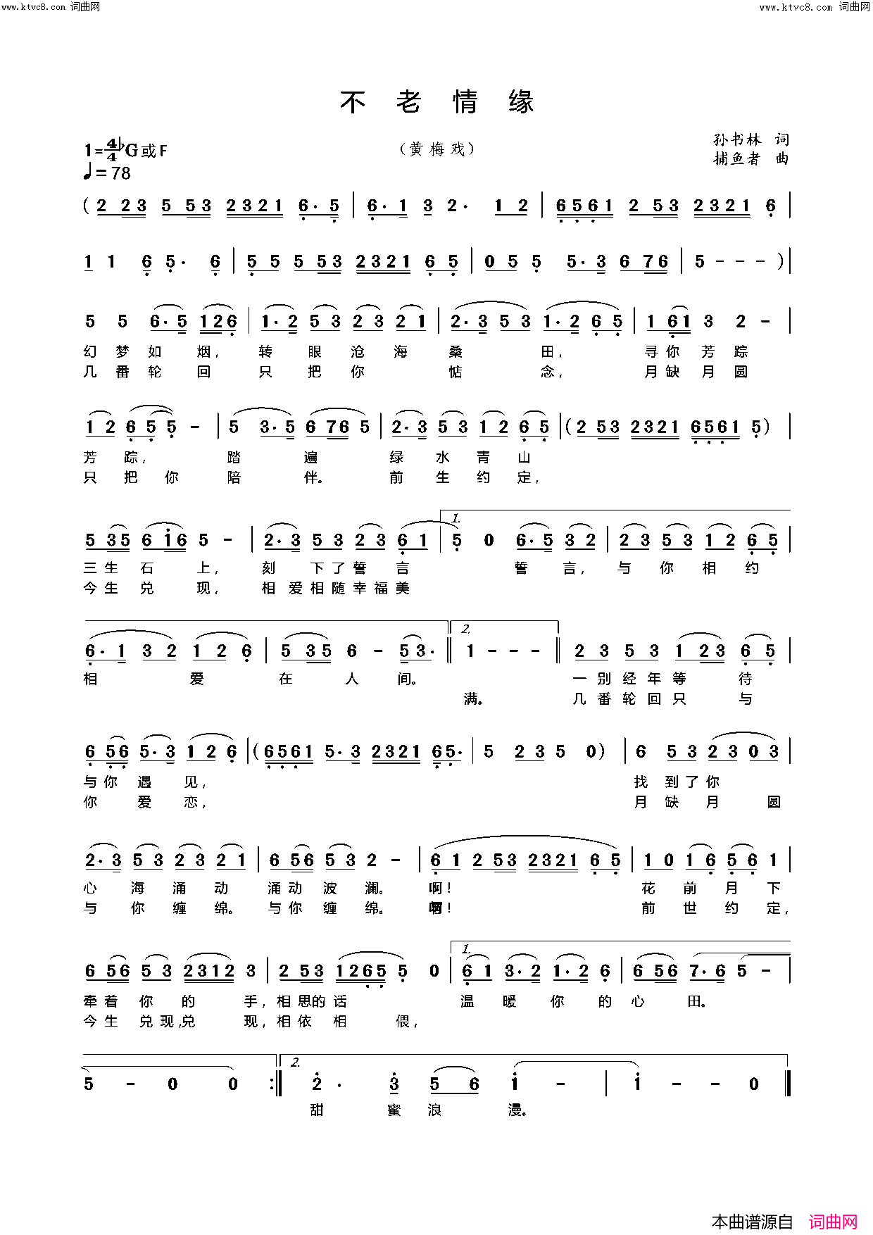 不老情缘简谱-王心田曲谱1