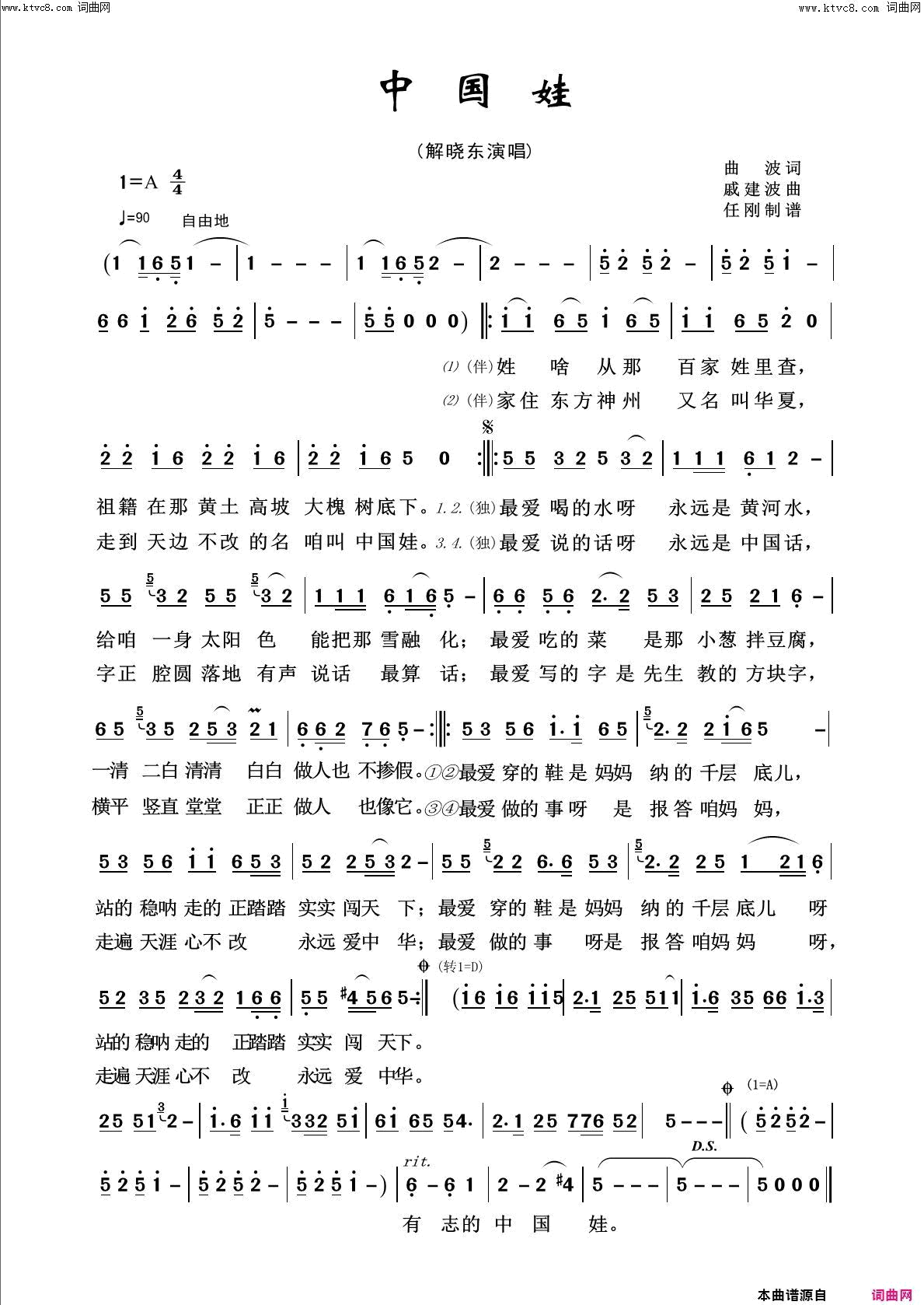 中国娃回声嘹亮2016简谱1