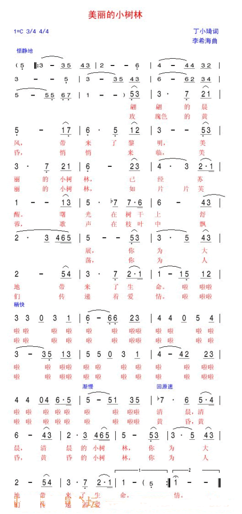 美丽的小树林简谱1