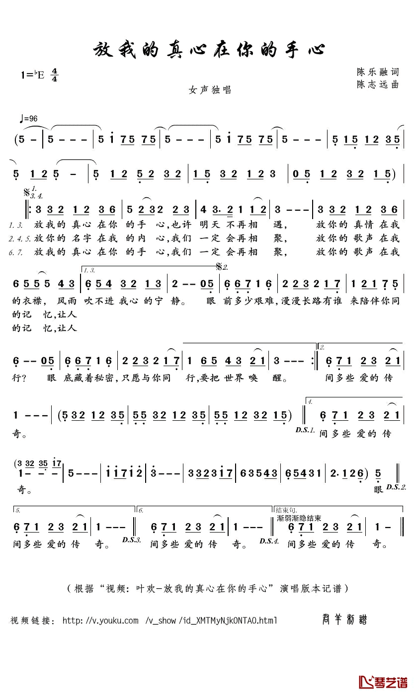 放我的真心在你的手心简谱(歌词)-叶欢演唱-君羊曲谱1