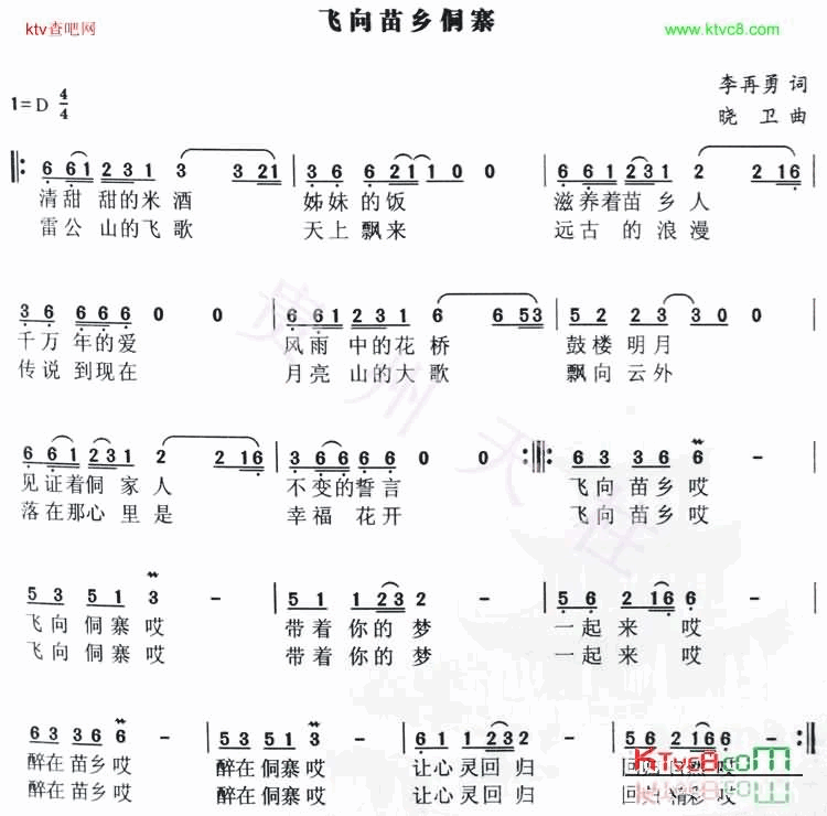 飞向苗乡侗寨简谱1