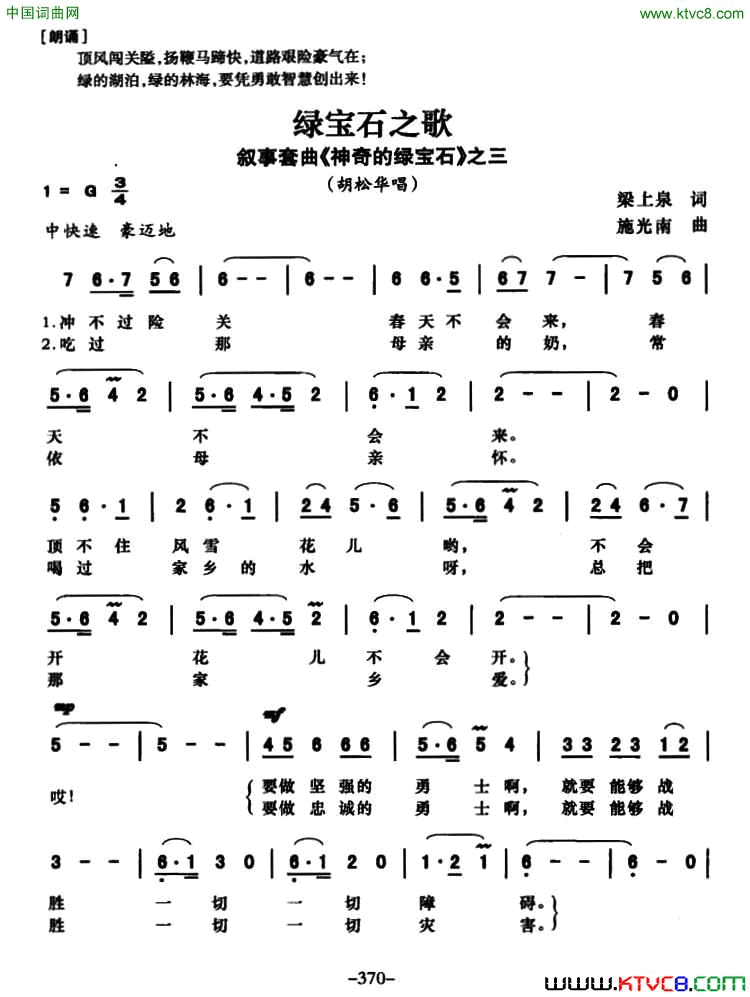 绿宝石之歌叙事套曲《传奇的绿宝石》之三简谱1