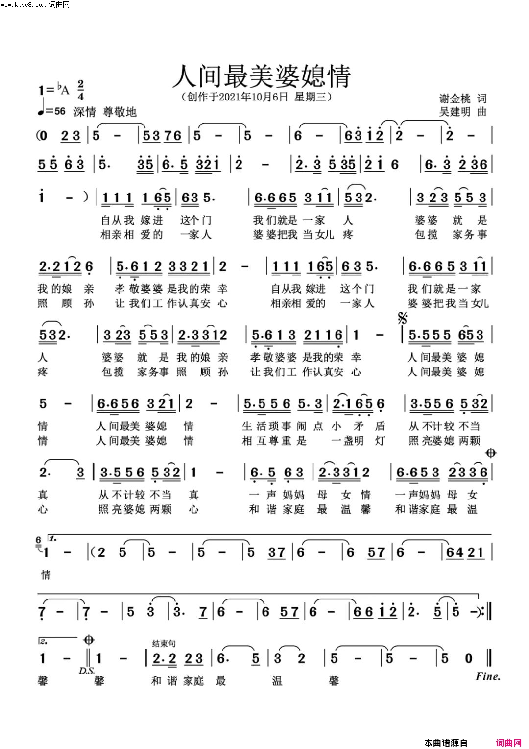 人间最美婆媳情简谱-谢金桃演唱-谢金桃/吴建明词曲1