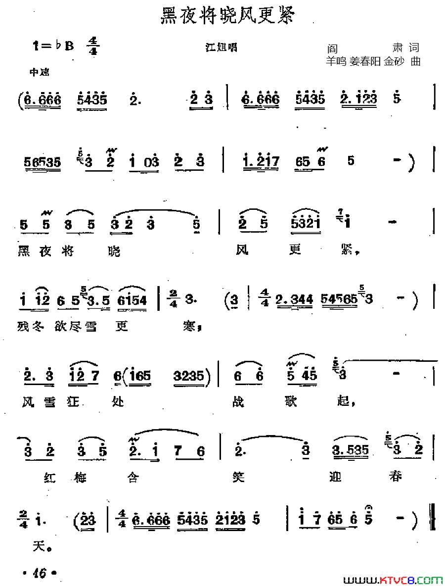 黑夜将晓风更紧歌剧《江姐》选曲简谱1