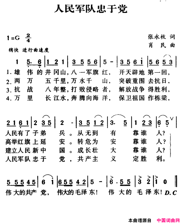 军歌金曲：人民军队忠于党简谱1