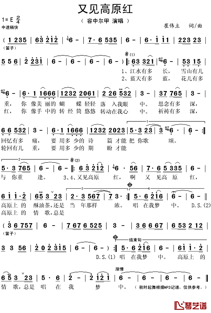 又见高原红简谱(歌词)-容中尔甲演唱-秋叶起舞记谱上传1