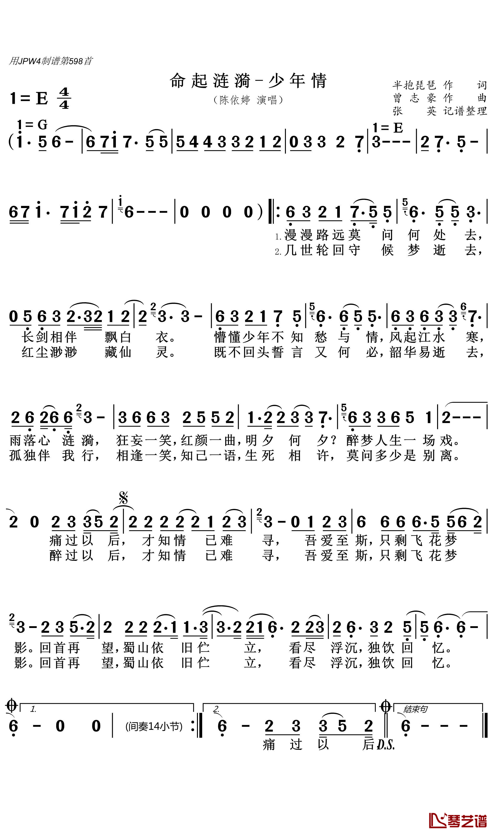 命起涟漪-少年情简谱(歌词)-陈依婷演唱-张英记谱1