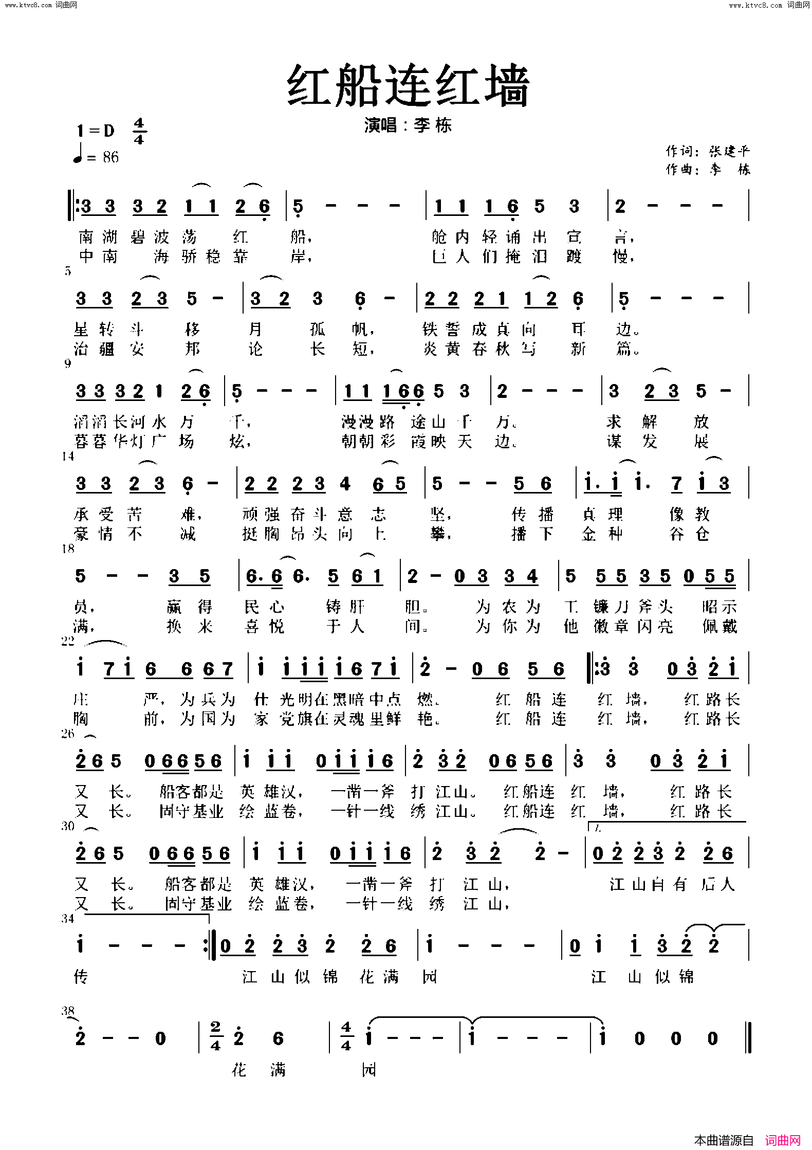 红船连红墙简谱-李栋演唱-李栋曲谱1