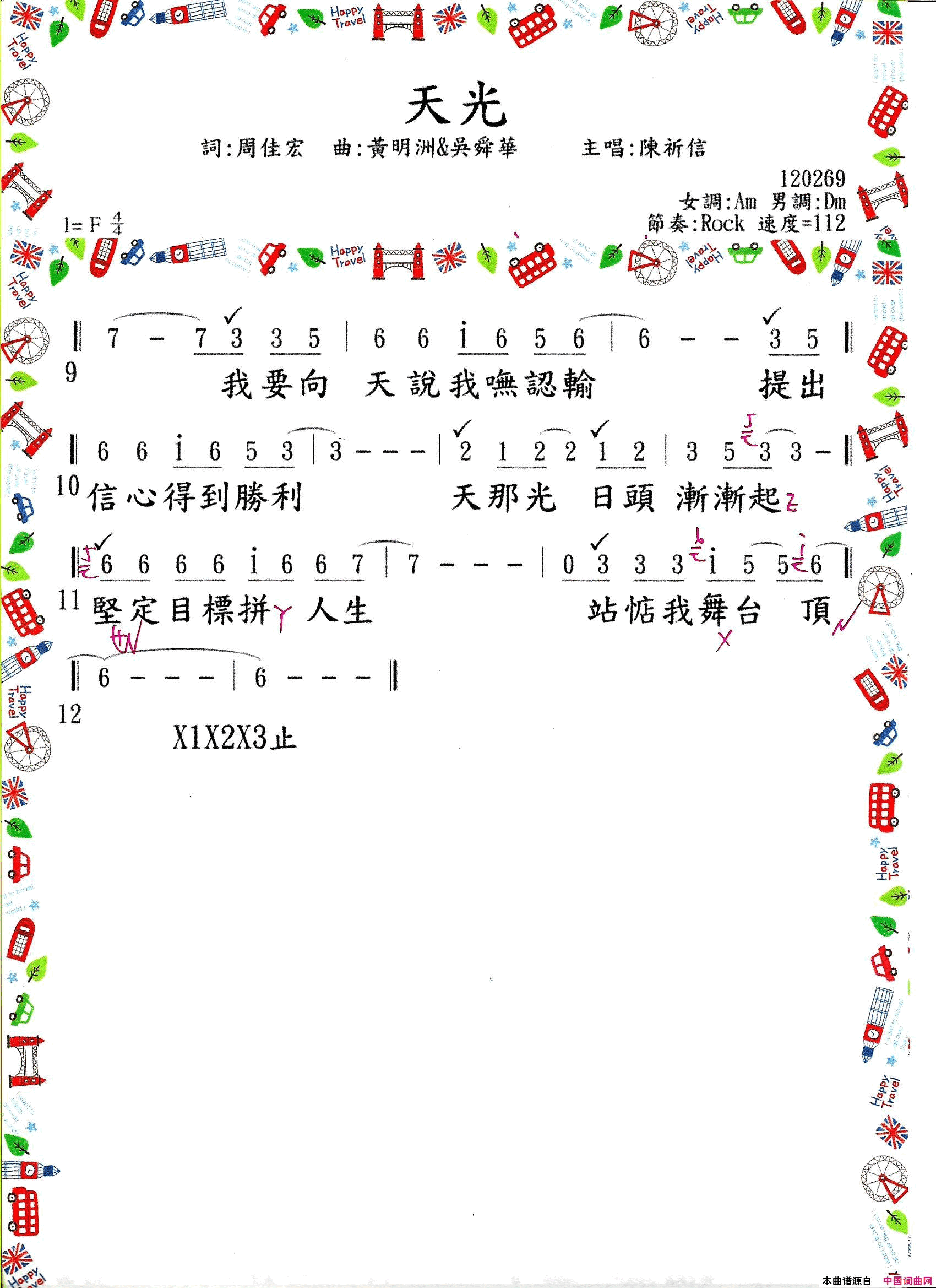 天光陳祈信  天光简谱-陳祈信演唱-周佳宏/吳舜華、黃明洲词曲1