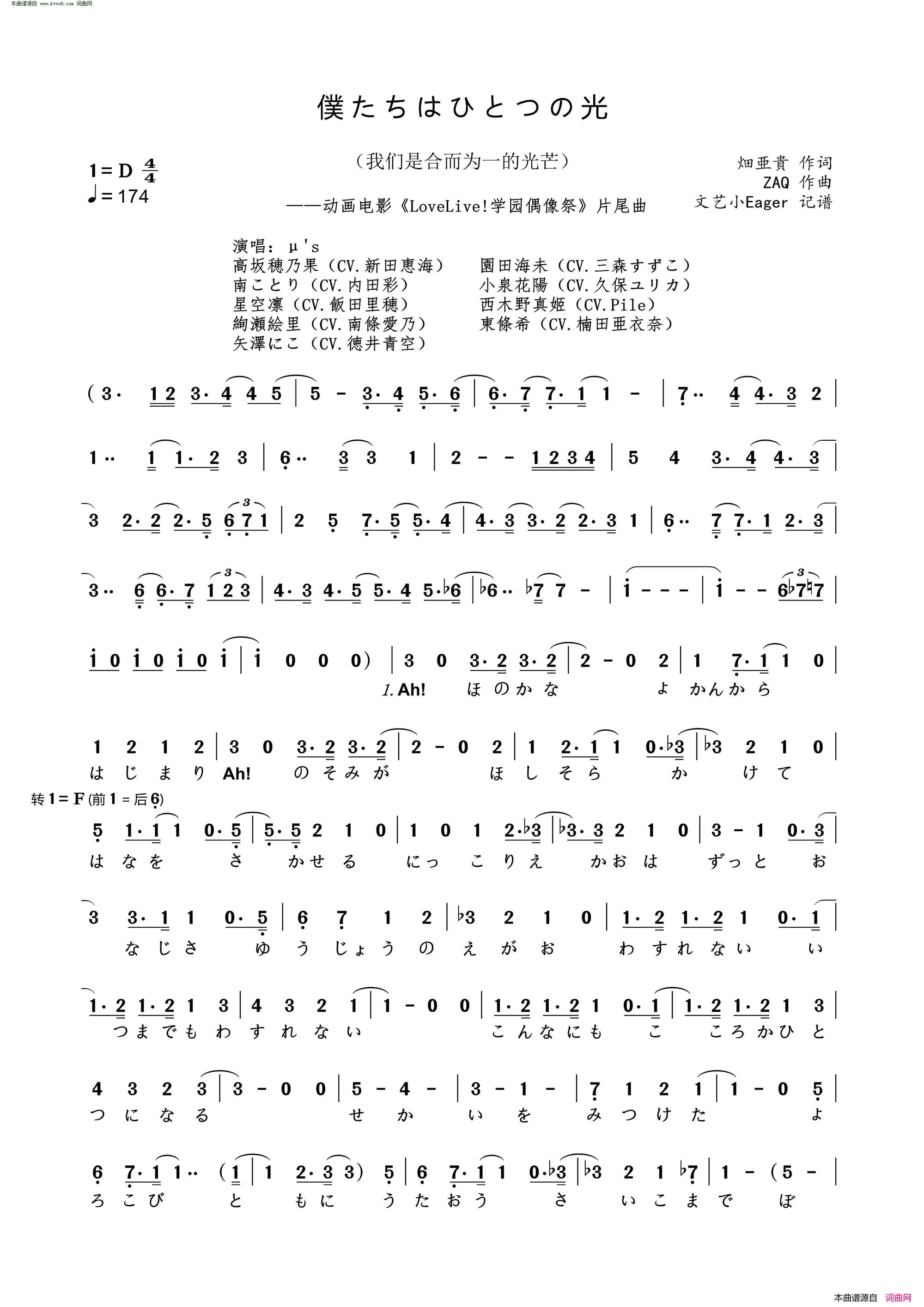 僕たちはひとつの光我们是合而为一的光芒简谱1