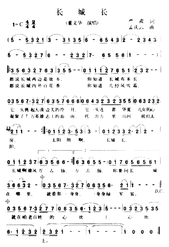 长城长**简谱1