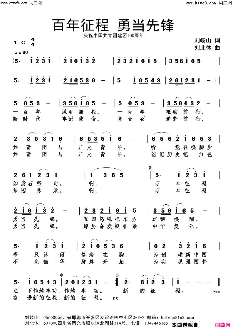 百年征程 勇当先锋刘北休音频版简谱-刘北休演唱-刘岐山/刘北休词曲1