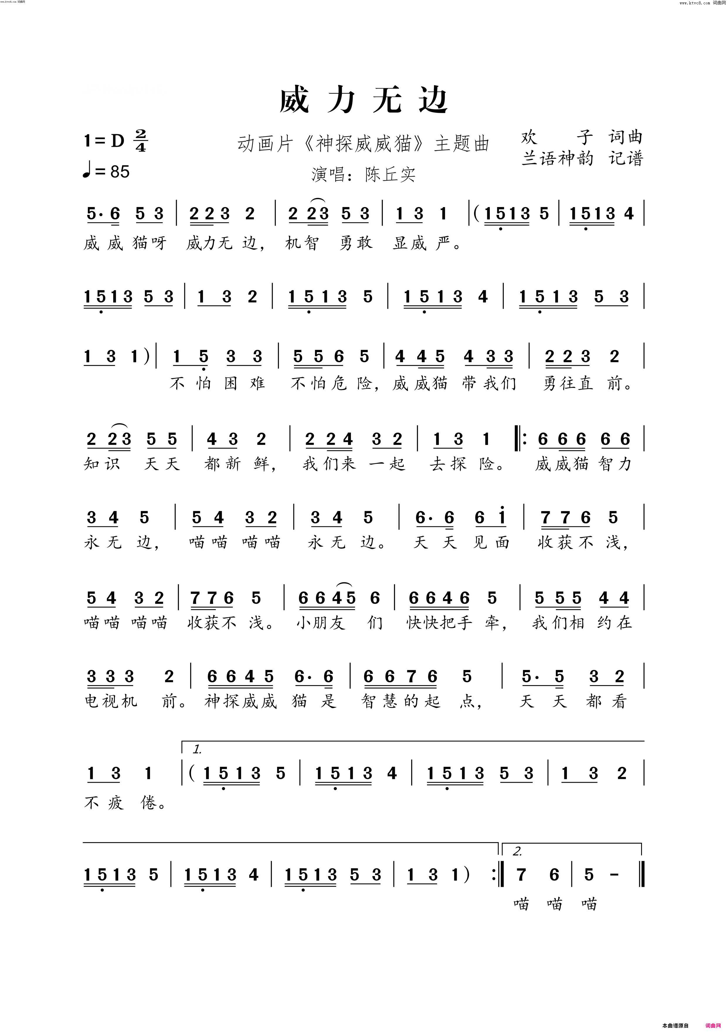 威力无边动画片《神探威威猫》主题曲简谱-陈丘实演唱-欢子/欢子词曲1