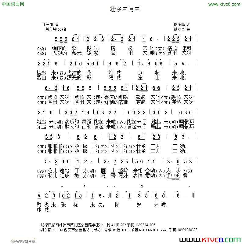 壮乡三月三简谱1