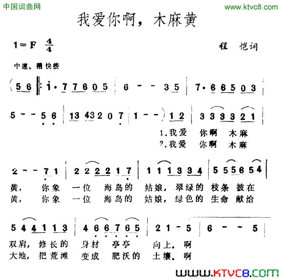 我爱你啊，木麻黄简谱1