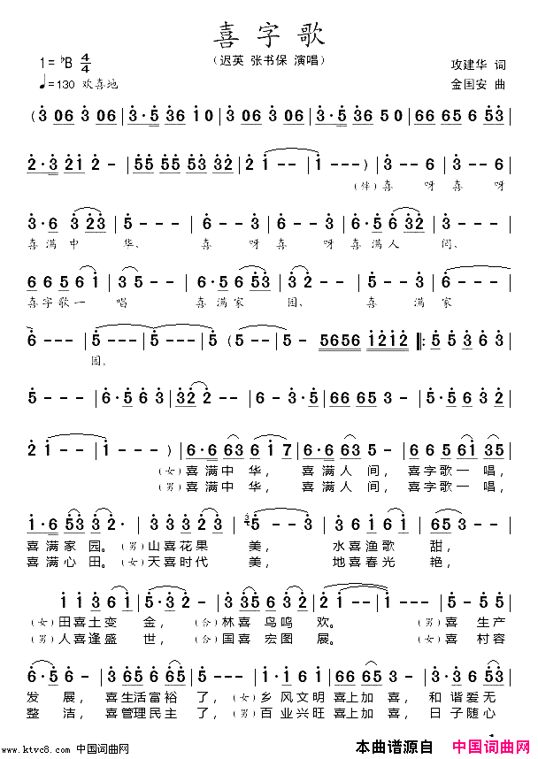 喜字歌简谱-迟英演唱-攻建华/金国安词曲1