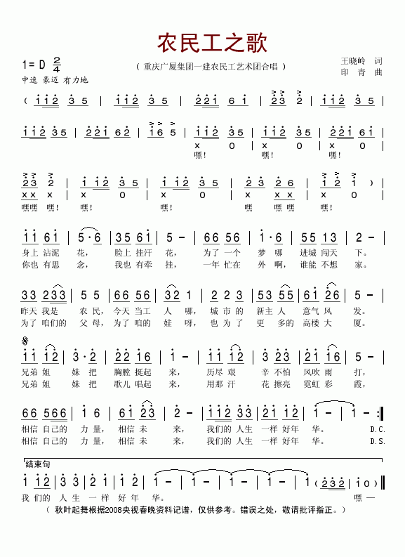 农民工之歌 2008春晚歌曲简谱-重庆广厦集团一建农民工艺术团演唱-王晓岭/印青词曲1