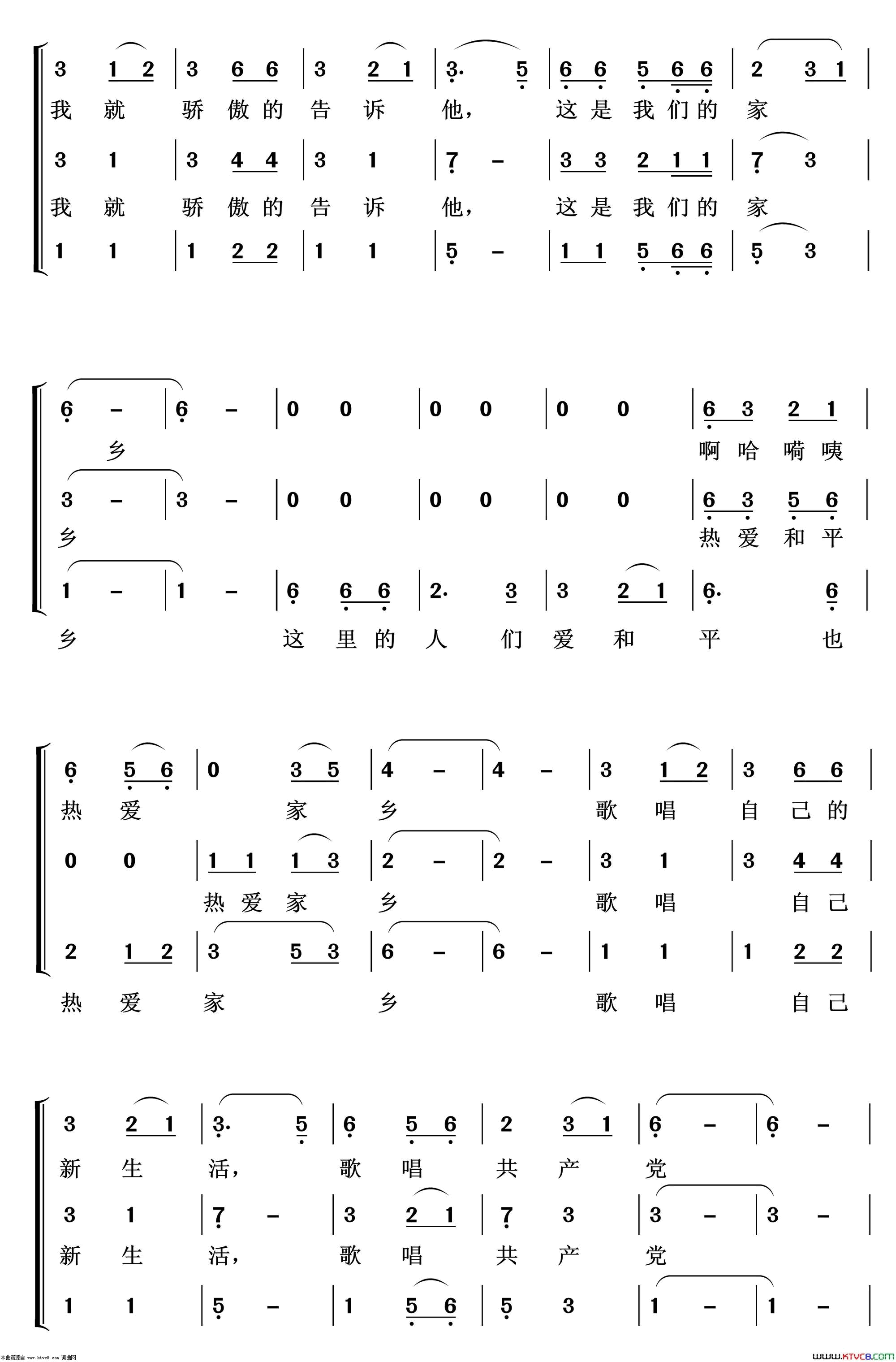 草原上升起不落的太阳重唱歌曲100首简谱1