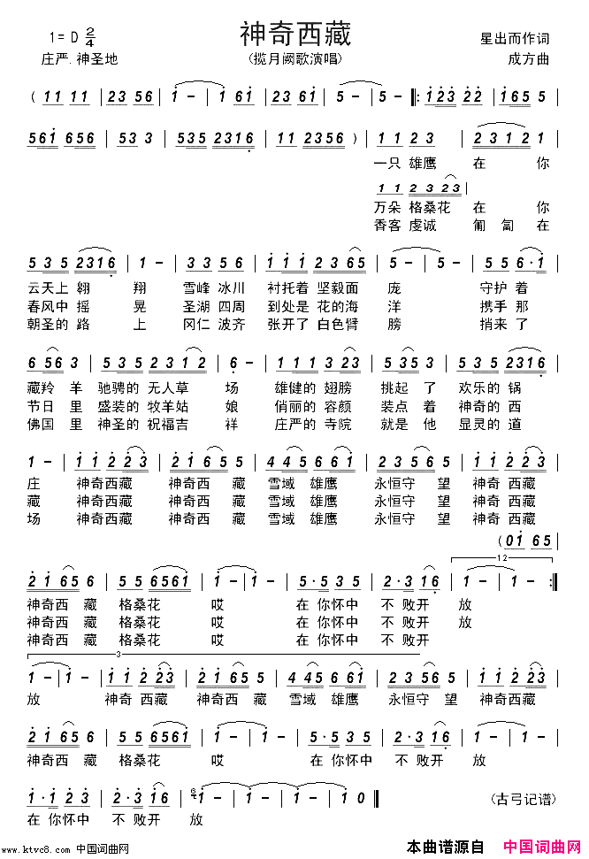 神奇西藏简谱-揽月阙歌演唱-星出而作/成方词曲1