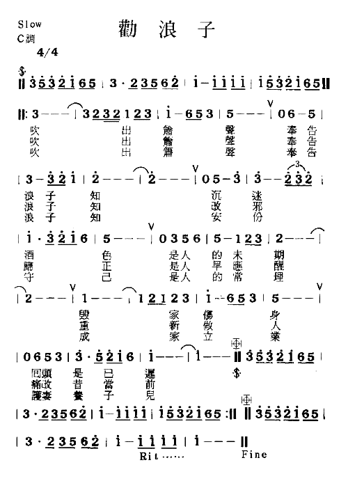 勸浪子简谱1