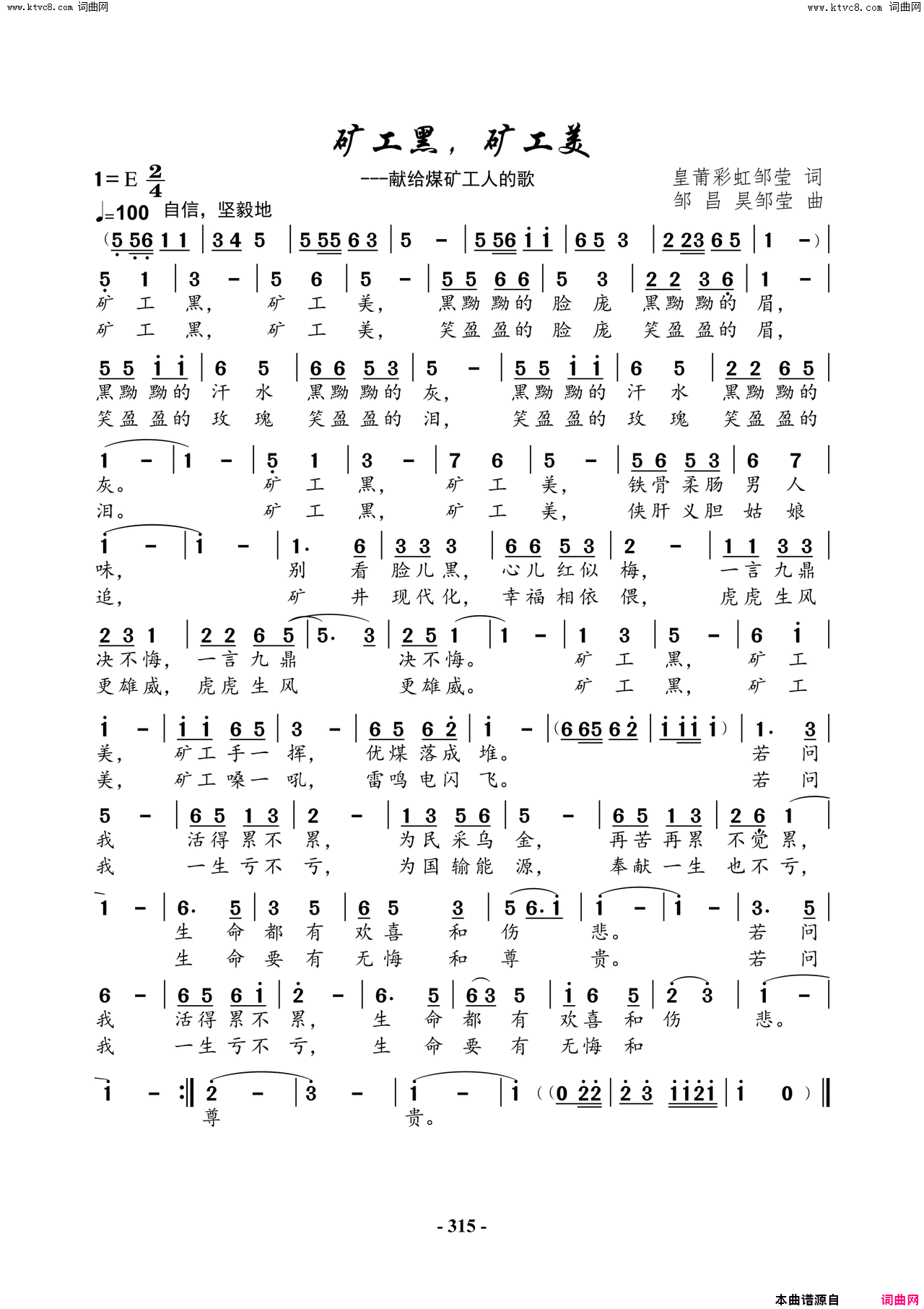 矿工黑，矿工美献给煤矿工人的歌简谱1