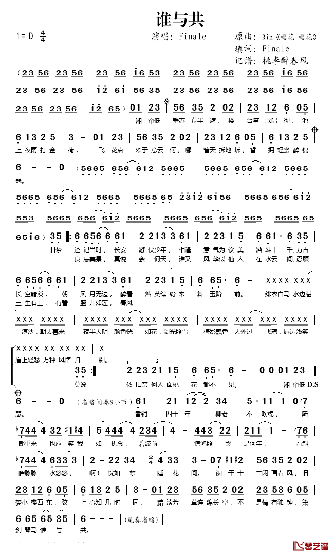 谁与共简谱(歌词)-Finale演唱-桃李醉春风记谱1