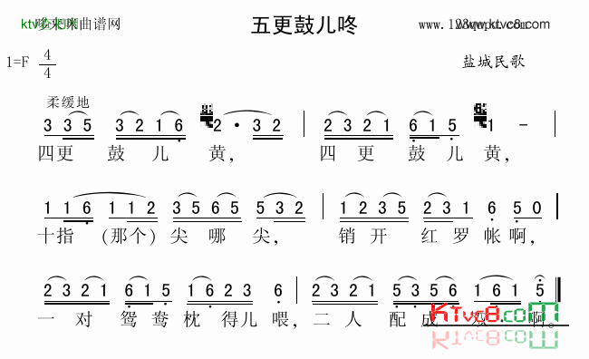 五更鼓儿咚盐城民歌简谱1